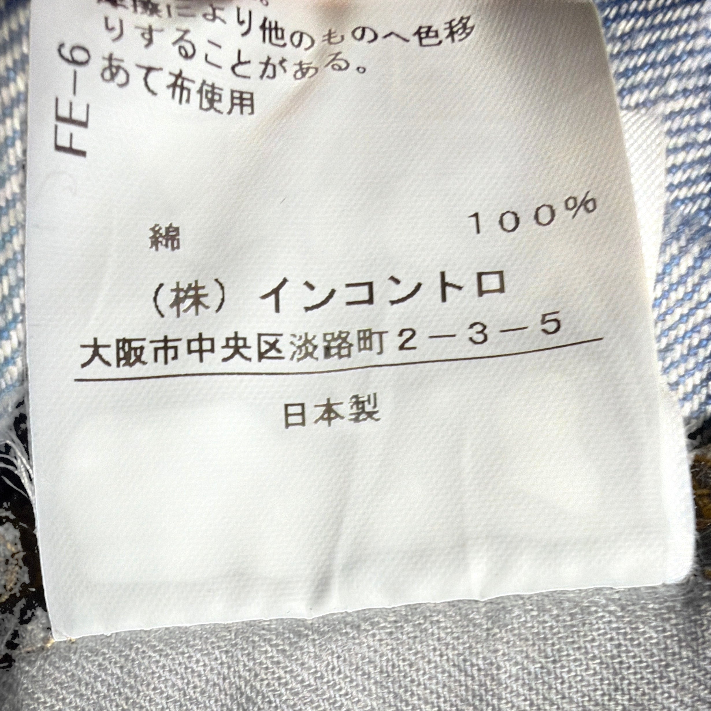 Vivienne Westwood denim jacket interior care label with 100 percent cotton text in Japanese